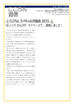Vo.10 2015 年 7 月発行 7月 10 日（金）に中島村生涯学習センター「輝ら