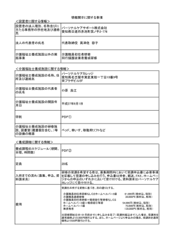 ＜設置者に関する情報＞ 設置者の法人種別、名称並びに 主たる事務所