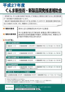 補助対象者 県内に主たる事業所を有する中小企業者 補助対象事業