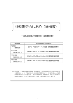 表紙及び留意事項
