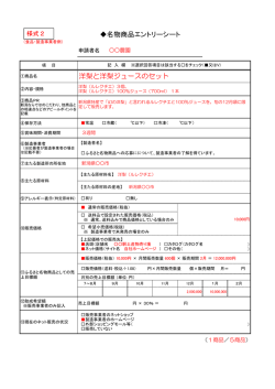 様式2（製造事業者・食品）