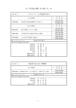 ベストファーム司法書士法人 司法書士法人あい事務