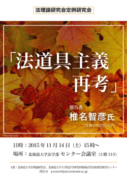 椎名智彦氏 - 北海道大学法学部総合TOP