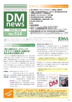 N。.508 - JDMA 一般社団法人日本ダイレクトメール協会