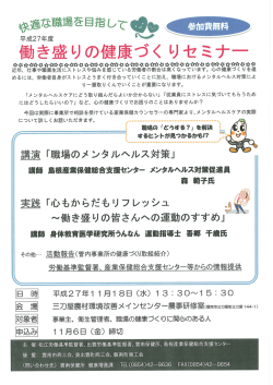 研修会の申し込み・詳細はこちら - 島根産業保健総合支援センター