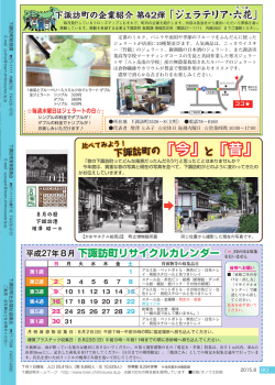 裏表紙 - 下諏訪町