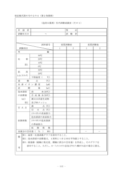 （泡消火薬剤）社内試験成績表（その1）