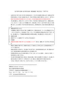 検査申し込み方法