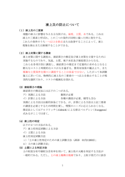 凍上災の防止について