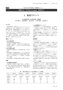 1．胆道ステント - 日本IVR学会