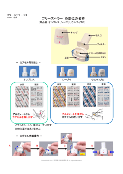 ブリーズヘラー患者用