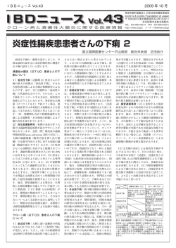 IBDニュースvol.43