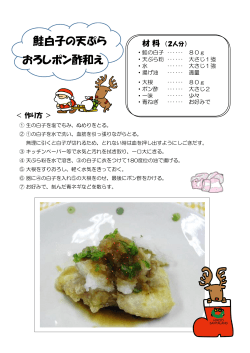 鮭白子の天ぷら おろしポン酢和え