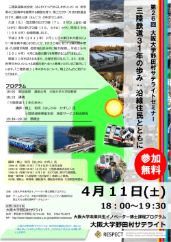 フォーラムチラシ（PDF）