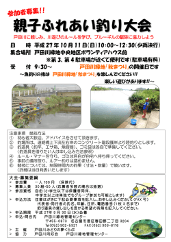 親子ふれあい釣り大会