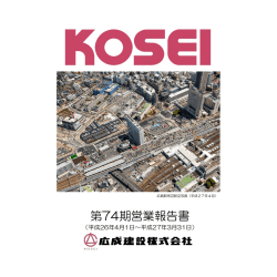 第74期営業報告書（PDF：0.98MB ）