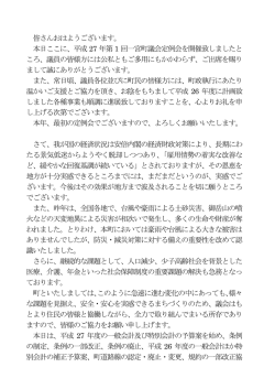 皆さんおはようございます。 本日ここに、平成 27 年第 1 回一宮町議会