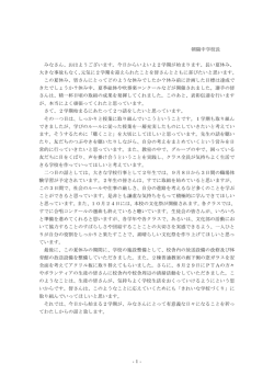 -1- 朝陽中学校長 みなさん、おはようございます。今日からいよいよ2学期