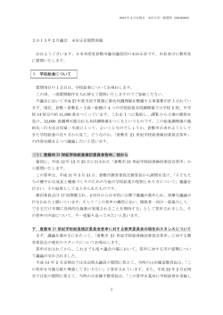 1 2015年 2 月議会 末田正彦質問原稿 おはようございます、日本共産党