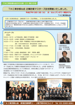 企業防衛マスターズ会の詳細はこちら。