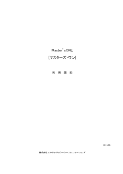 Master`sONE（マスターズ・ワン）利用規約