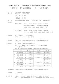 ﾏｽﾀｰｽﾞ