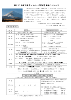 H27_shimo_masters