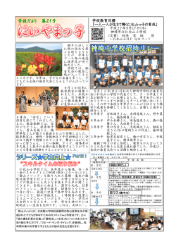 学校便り21号 - 神埼市教育委員会