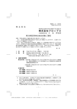 株式会社クロップス