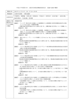 臨床研究支援センター/会議の記録