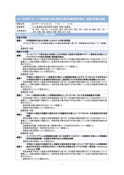 会議の記録の概要（PDF：202KB