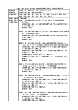 （水）開催 IRB記録の概要（PDF）