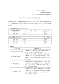 評価報告書 - 学校法人 平松学園