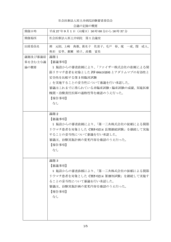 議題 1 【審議事項】 1 施設からの審査依頼により