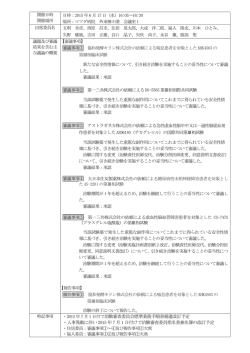 議事録概要 - マツダ病院