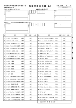 秋 植 球 根 注 文 書 №1