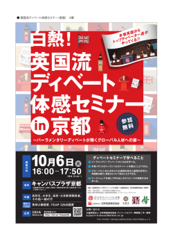 体感セミナー - 大学コンソーシアム京都