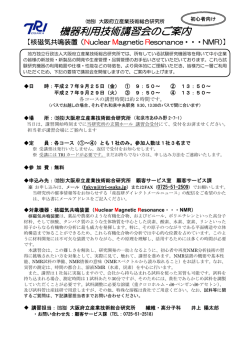 核磁気共鳴装置(NMR) - 地方独立行政法人大阪府立産業技術総合研究所