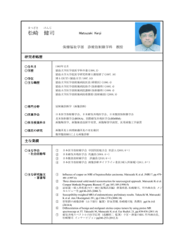 松崎 健司 - 徳島文理大学