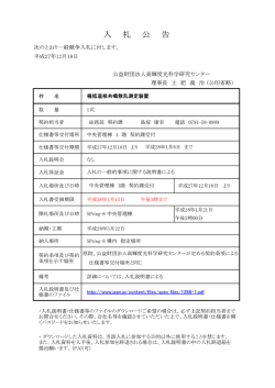 極低温核共鳴散乱測定装置（交付期限:H28.1.8）