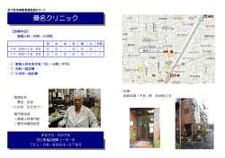 桑名クリニック