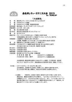 桑名杯レデ ステニス大会 2015 桑名杯レディーステニス大会 2015 桑名