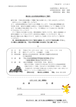 H27.02.18研修会案内