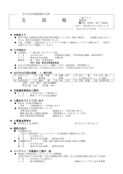 桑名支部報 No.711（2015年10月号）