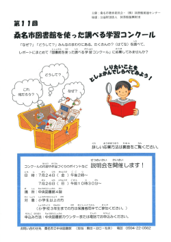 第=回 桑名市図書館を使つだ調べる学習コンケール