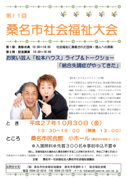 桑名市社会福祉大会
