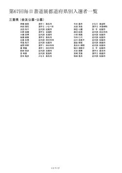三重県 - 毎日書道会