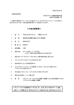 ＜大会注意事項＞ - 日本女子テニス連盟長崎県支部
