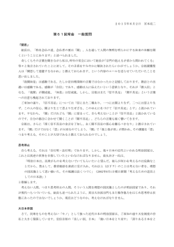 第61回宗議会 一般質問（宮本議員） PDF