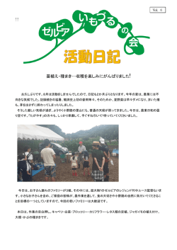 苗植え・種まき&hellip;収穫を楽しみにがんばりました!